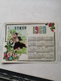 1960年上色年历片（手工上色）