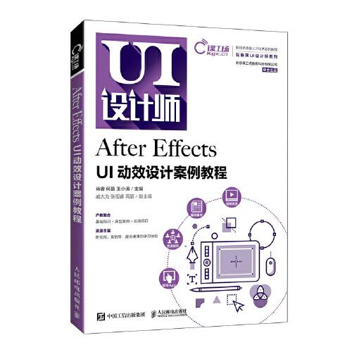 After Effects UI动效设计案例教程