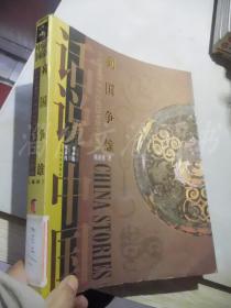 话说中国：列国争雄-公元前403年至公元前221年的中国故事（战国）