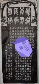 吴昌硕書碑（腾越李君國楠墓碑）
辛酉夏六月嘉興沈曾植書，安吉吴昌硕篆額曾孫根源培根素根澐立孫希靖希綱希膺希泌希光重建吴郡薛念椿刻（1921年）
尺寸：175㎝X75㎝X1幅