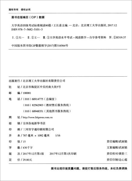 大学英语四级考试标准阅读80篇