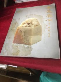 豆庐赏石2：雅石汶洋及其他印石精品选