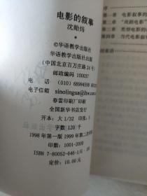 电影的叙事【大32开 1999年二印】