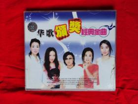 VCD    1碟      华歌颁奖经典金曲
【带2002年月历，挺特殊。】