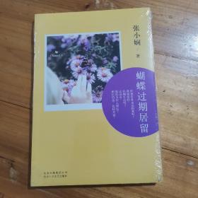 张小娴Channel A 02：蝴蝶过期居留