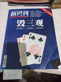 新周刊   2013-9