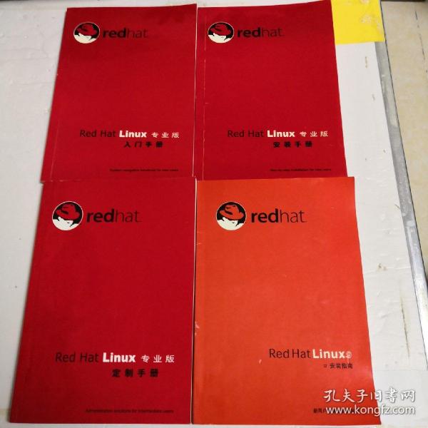 《Red Hat Linux专业版 入门手册》《Red Hat Linux专业版安装手册》《Red Hat Linux9 安装指南》《Red Hat Linux 专业版定制手册》