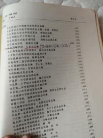 在日台湾协会所藏书籍资料目录  资料价值极高  罕见,  研究台湾历史 台日关系的最佳参考书