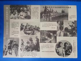 **间1974年四川民兵封面画封底照片三张