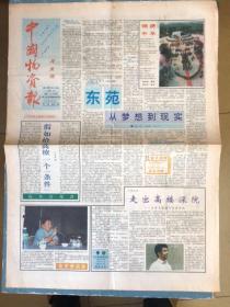 中国物资报月末版1992年9月30日（中国字头报）