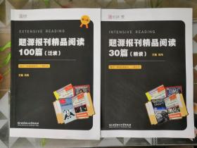 2021题源报刊精品阅读30篇（精读）