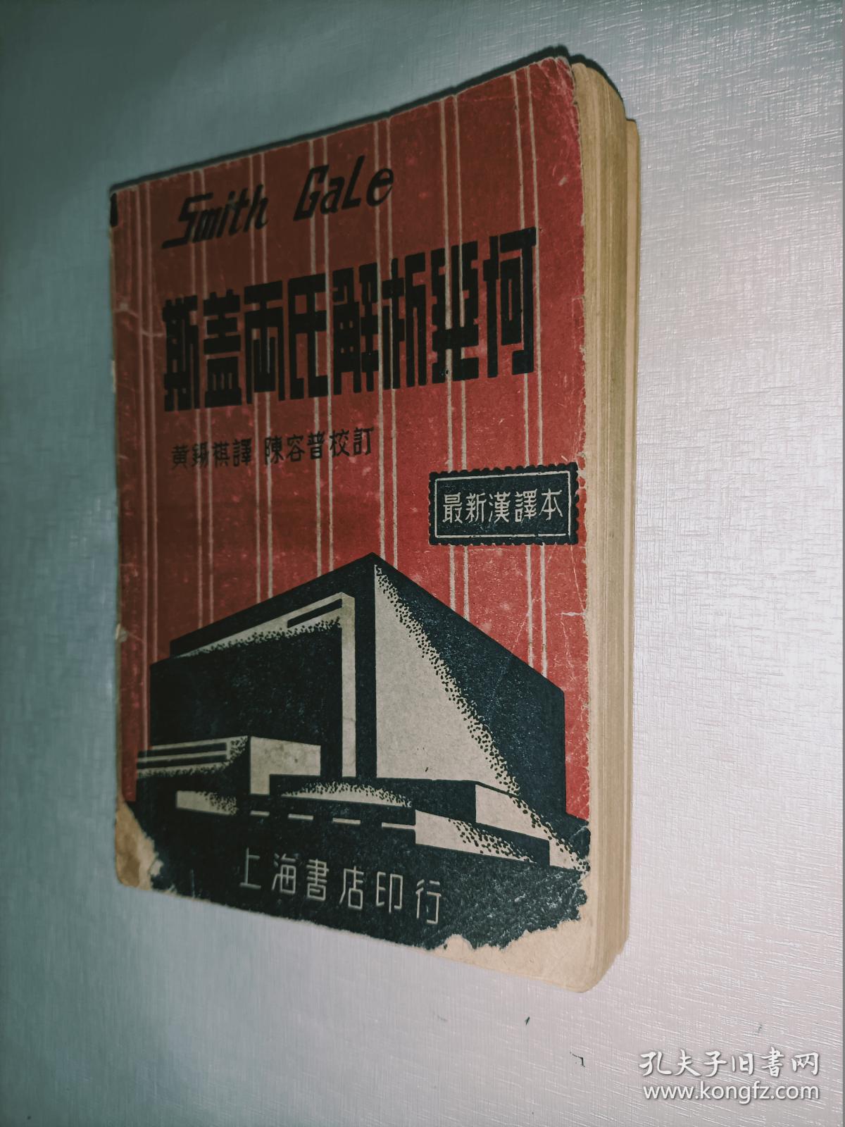 斯盖两氏解析几何