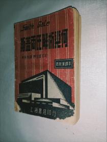 斯盖两氏解析几何