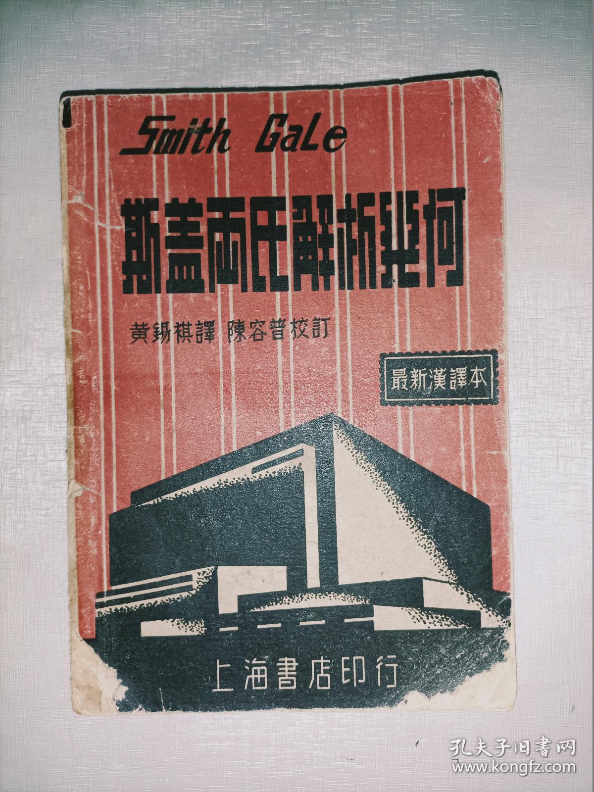 斯盖两氏解析几何