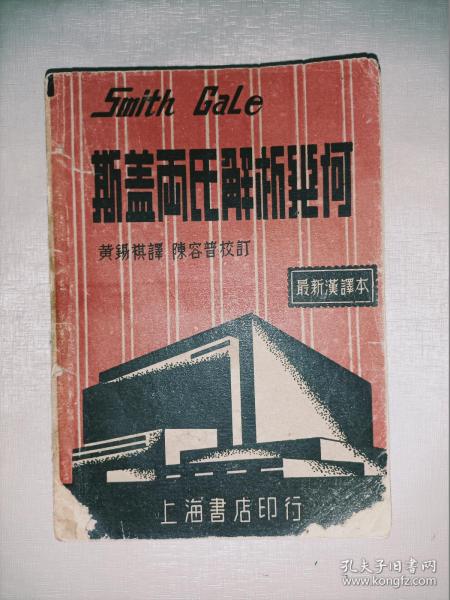 斯盖两氏解析几何