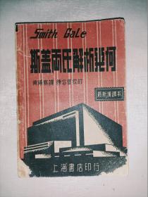 斯盖两氏解析几何