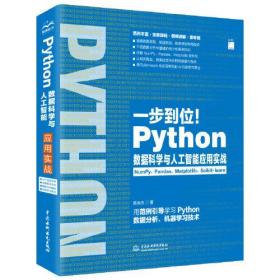 没拆封的全新图书 正版的 Python数据科学与人工智能应用实战