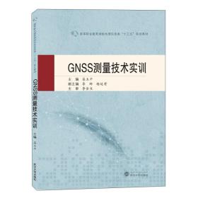 GNSS测量技术实训