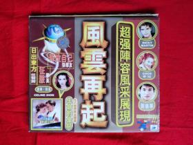 VCD     1碟       风云再起