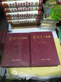 煤矿电工手册(修订本):矿井供电 上册 第二分册