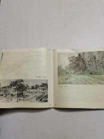 《萧淑芳、李斛、宗其香画展选集》1960年一版一印，仅印一千册