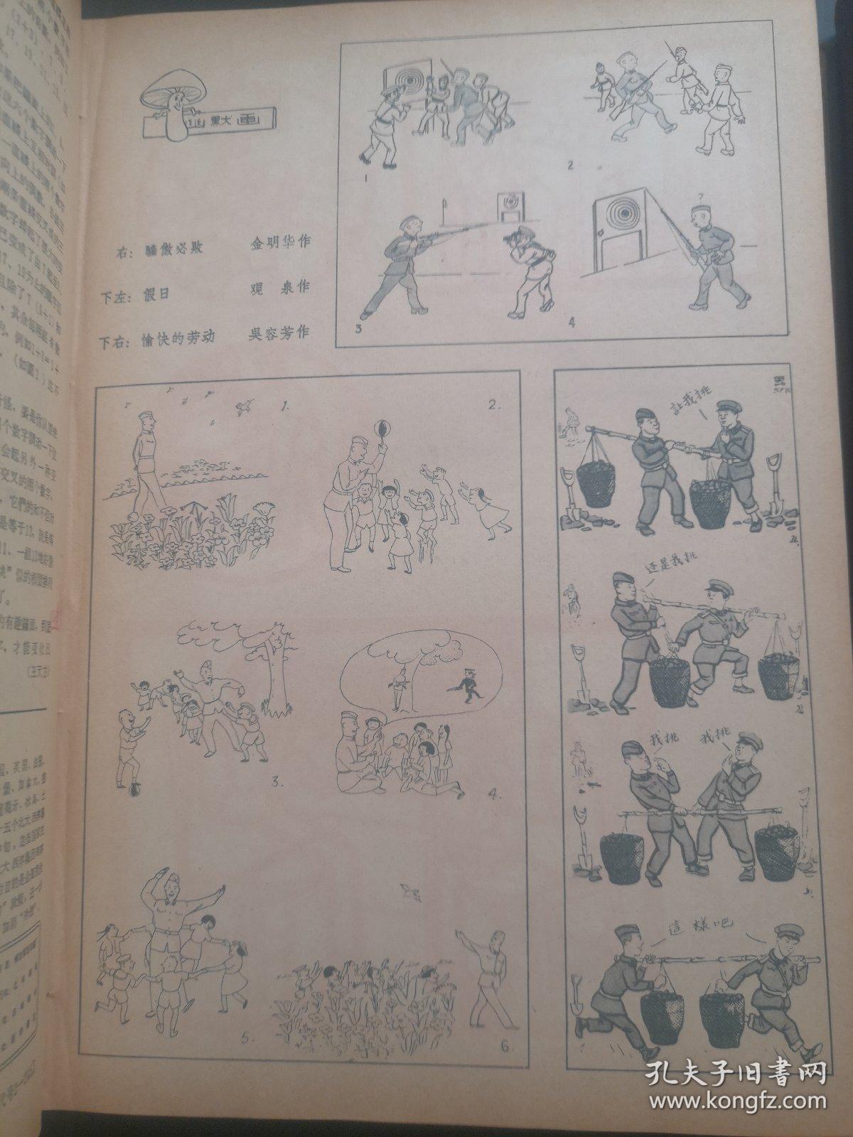 解放军战士1958年第1-12期合订本 13—24精装合订本 两本合售