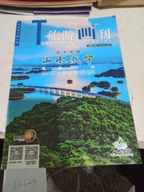 旅游画刊   2019/12