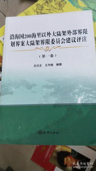 沿海国200海里以外大陆架外部界限划界案大陆架界限委员会建议评