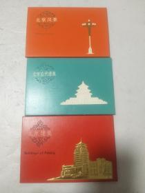 明信片（大概是70-80年代，3套合售）：《北京古代建筑》10枚 +《北京建筑》10枚 +《北京风景》10枚【品相好，宜收藏】