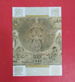 1996-20敦煌壁画（六）元  千手观音小型张