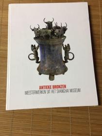 ANTIEKE BRONZEN MEESTERWERKEN UIT HET SHANGHAI MUSEUM