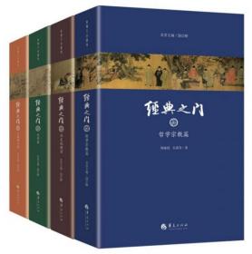 经典之门：文学篇 先秦诸子篇 历史地理篇 哲学宗教篇（全四册）（精装）