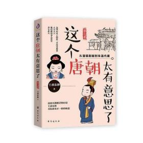 这个唐朝太有意思了：从藩镇割据到朱温代唐