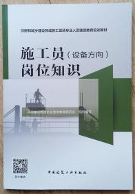 孔夫子旧书网--施工员（设备方向）岗位知识