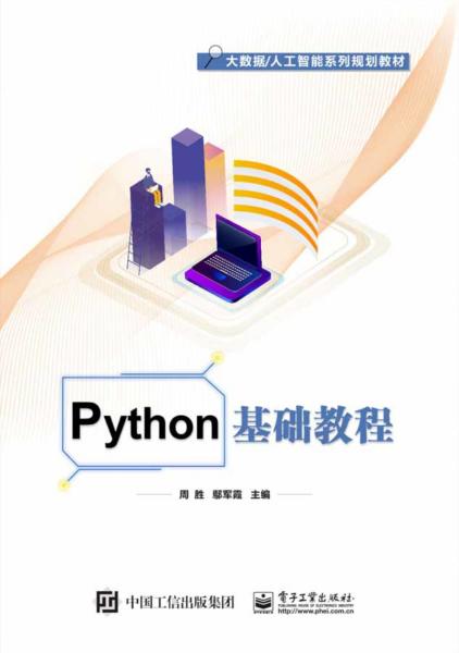 Python基础教程