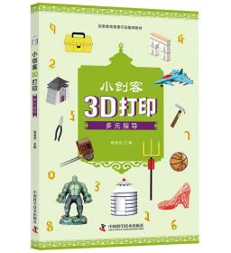 小创客3D打印多元指导