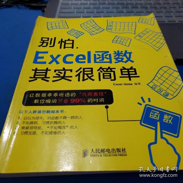 别怕，Excel函数其实很简单