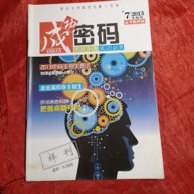 成功密码（高考物理版）
样刊