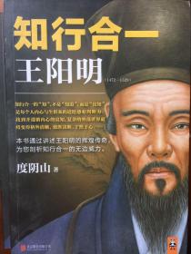 知行合一王阳明（1472-1529）