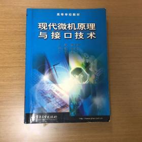 现代微机原理与接口技术