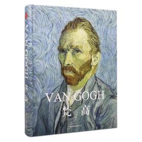 Van Gogh梵高画册大开本中文版 梵高画集精装作品集临摹艺术珍藏版 凡高星空向日葵书信杏花麦田至爱梵高传印象派大师绘画