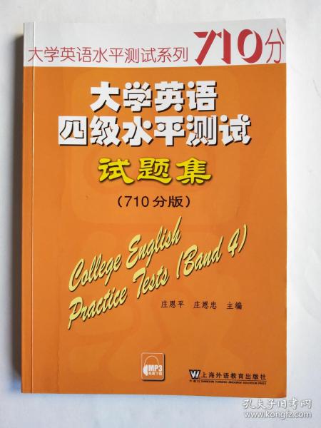 大学英语四级水平测试试题集（710分版）