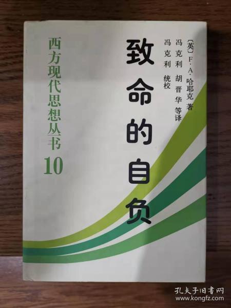 致命的自负：社会主义的谬误