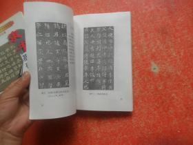 中国书画艺术电视教学片：书法篇——中国书法概述，行书基础教程，楷书基础教程.隶书基础教程  【4本合售】