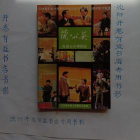 蒲公英电视公开赛题解