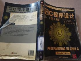 标准C程序设计