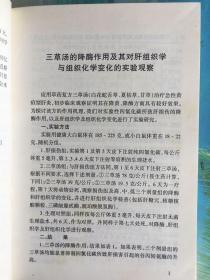 苏先狮教授传染病科研论文纪念选集 签赠本 （肝病肝炎治疗学术论文集）