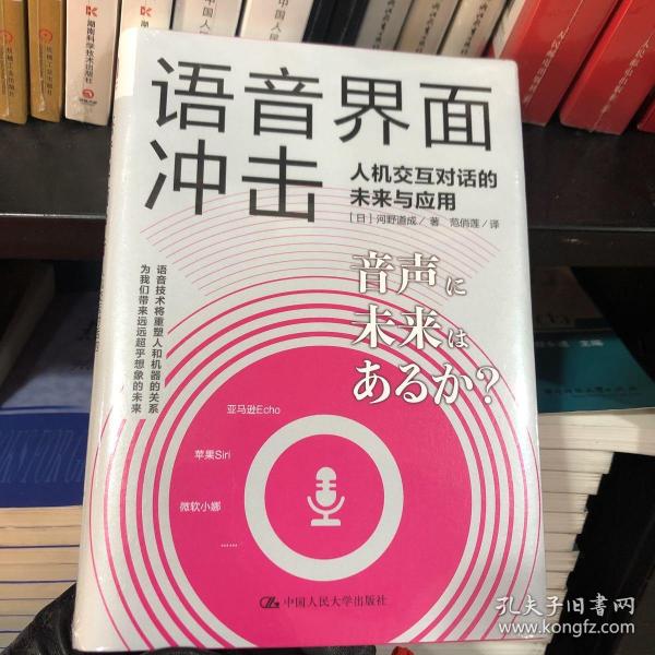 语音界面冲击：人机交互对话的未来与应用