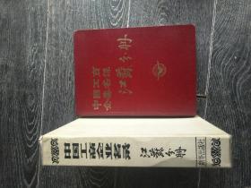 中国工商企业名录江苏分册1983年