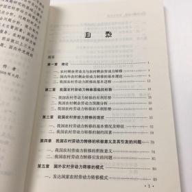 农村劳动力转移：形势与对策